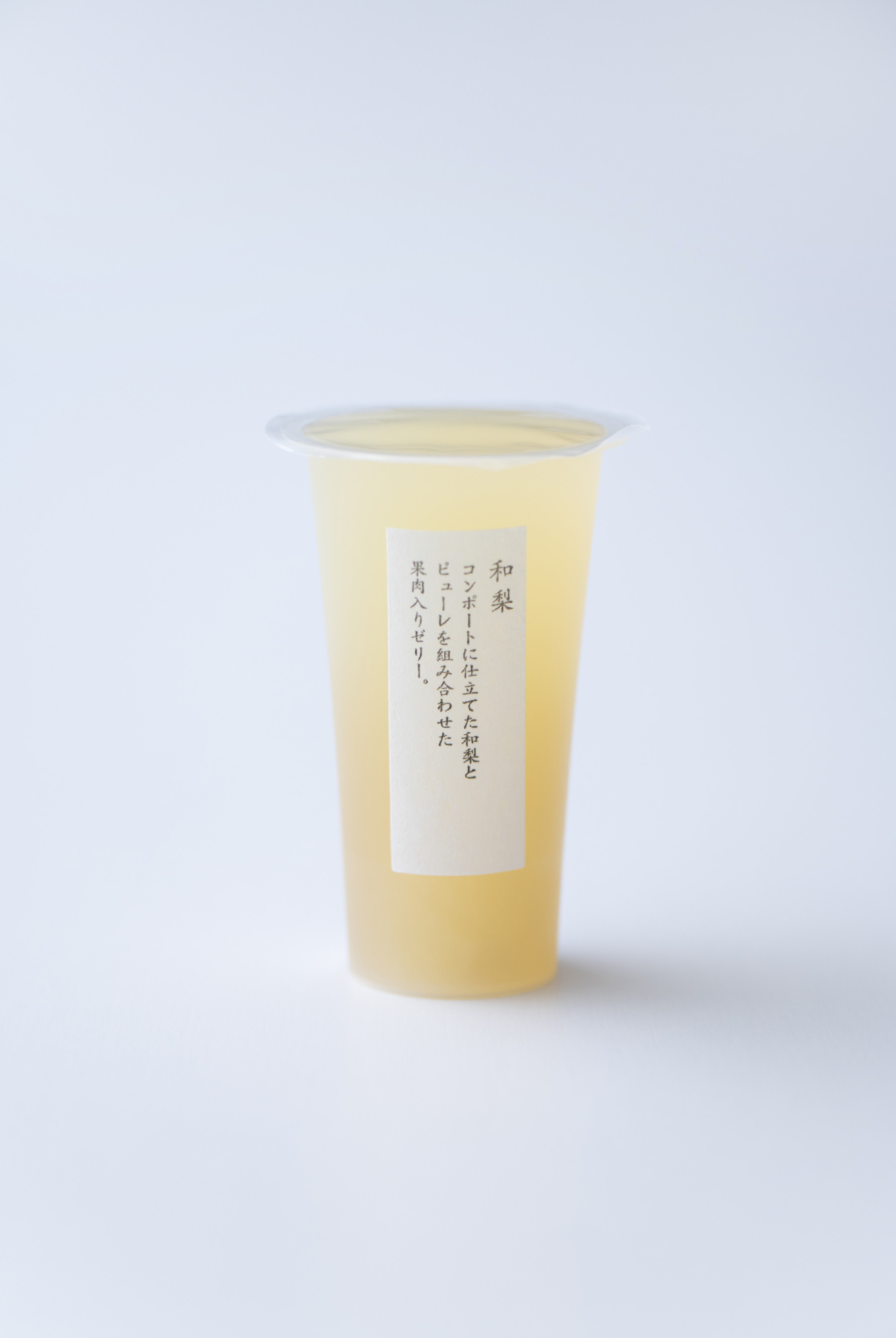和梨